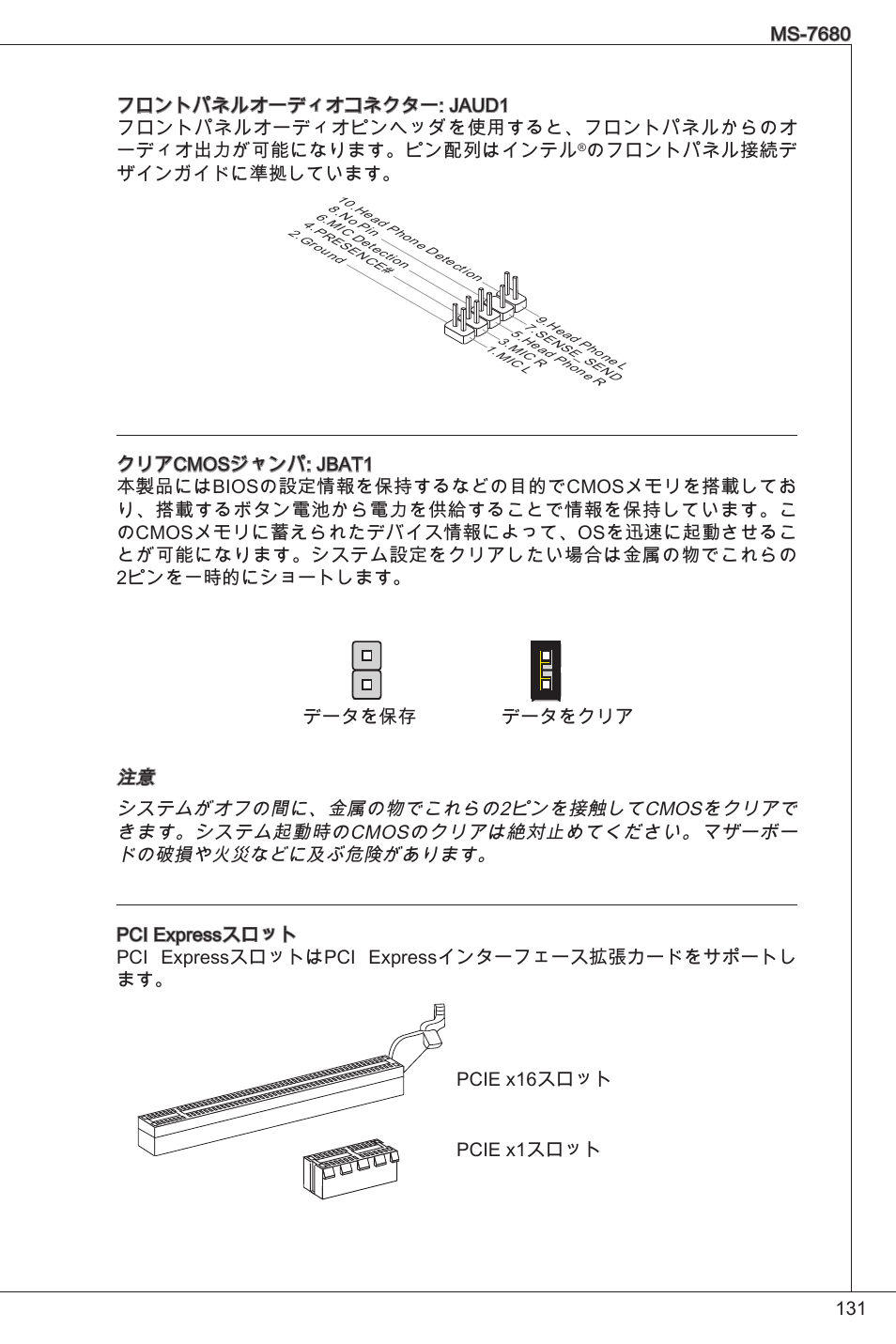 のフロントパネル接続デ ザインガイドに準拠しています | MSI H61M-P21 (B3) User Manual | Page 131 / 137