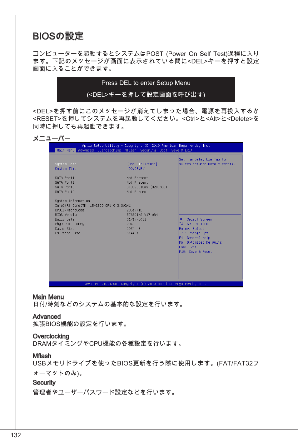 Biosの設定 | MSI H61M-P21 (B3) User Manual | Page 132 / 137