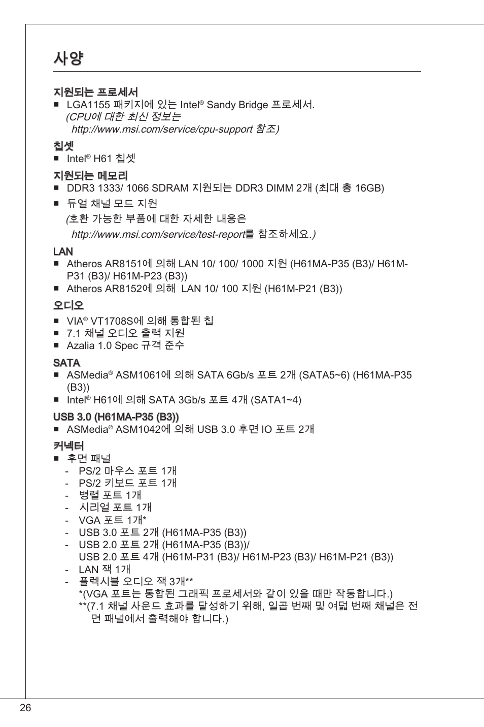 MSI H61M-P21 (B3) User Manual | Page 26 / 137