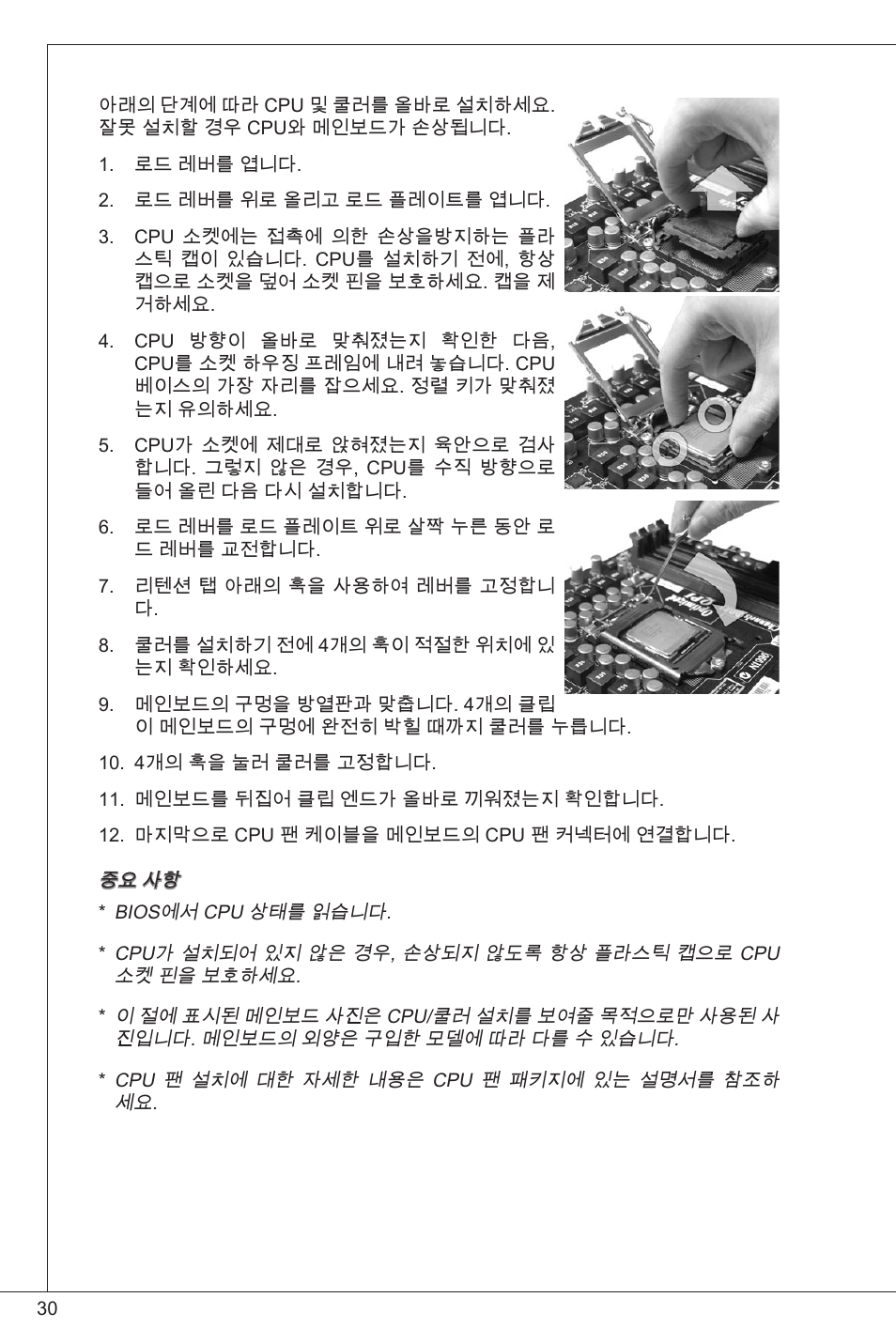 MSI H61M-P21 (B3) User Manual | Page 30 / 137