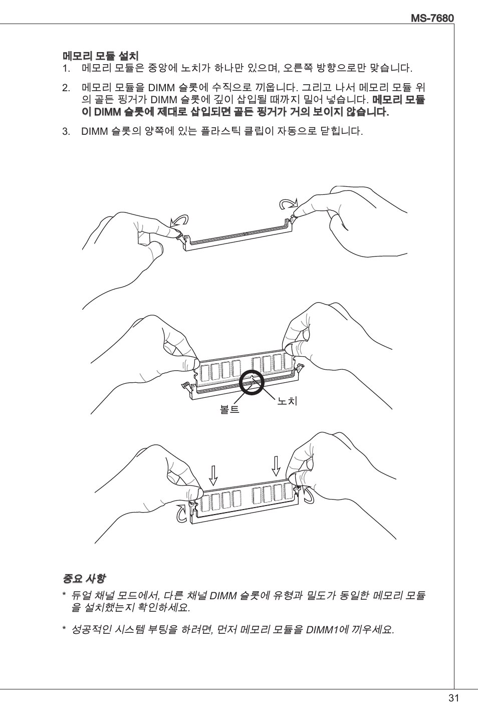 MSI H61M-P21 (B3) User Manual | Page 31 / 137