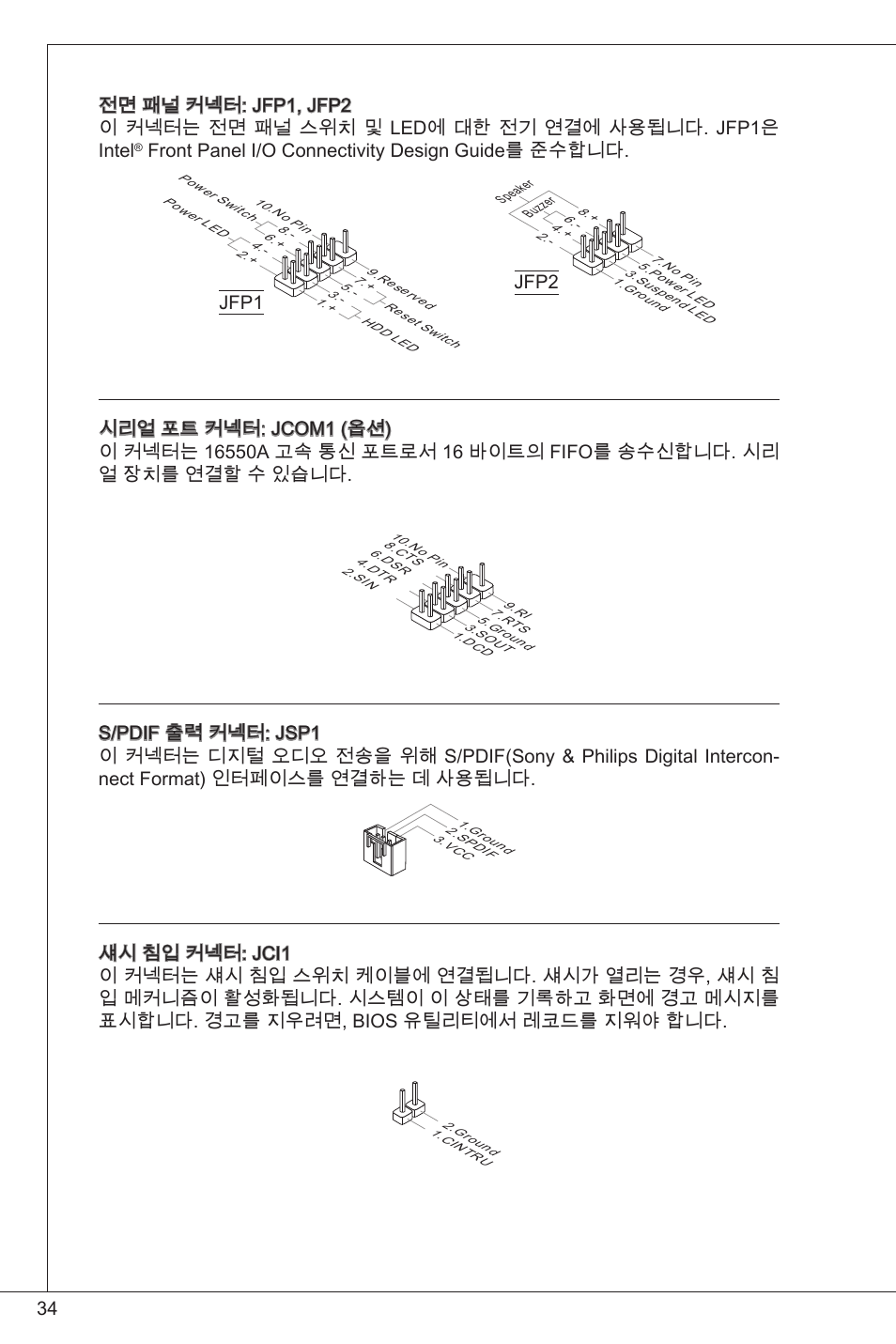 Front panel i/o connectivity design guide를 준수합니다 | MSI H61M-P21 (B3) User Manual | Page 34 / 137