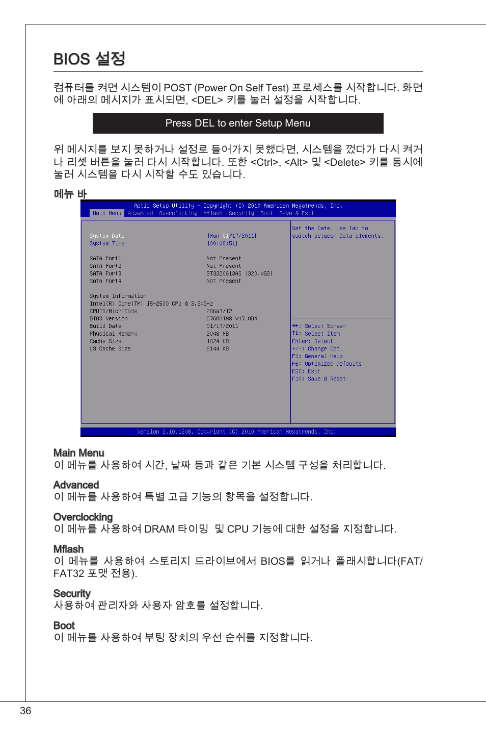 Bios 설정 | MSI H61M-P21 (B3) User Manual | Page 36 / 137