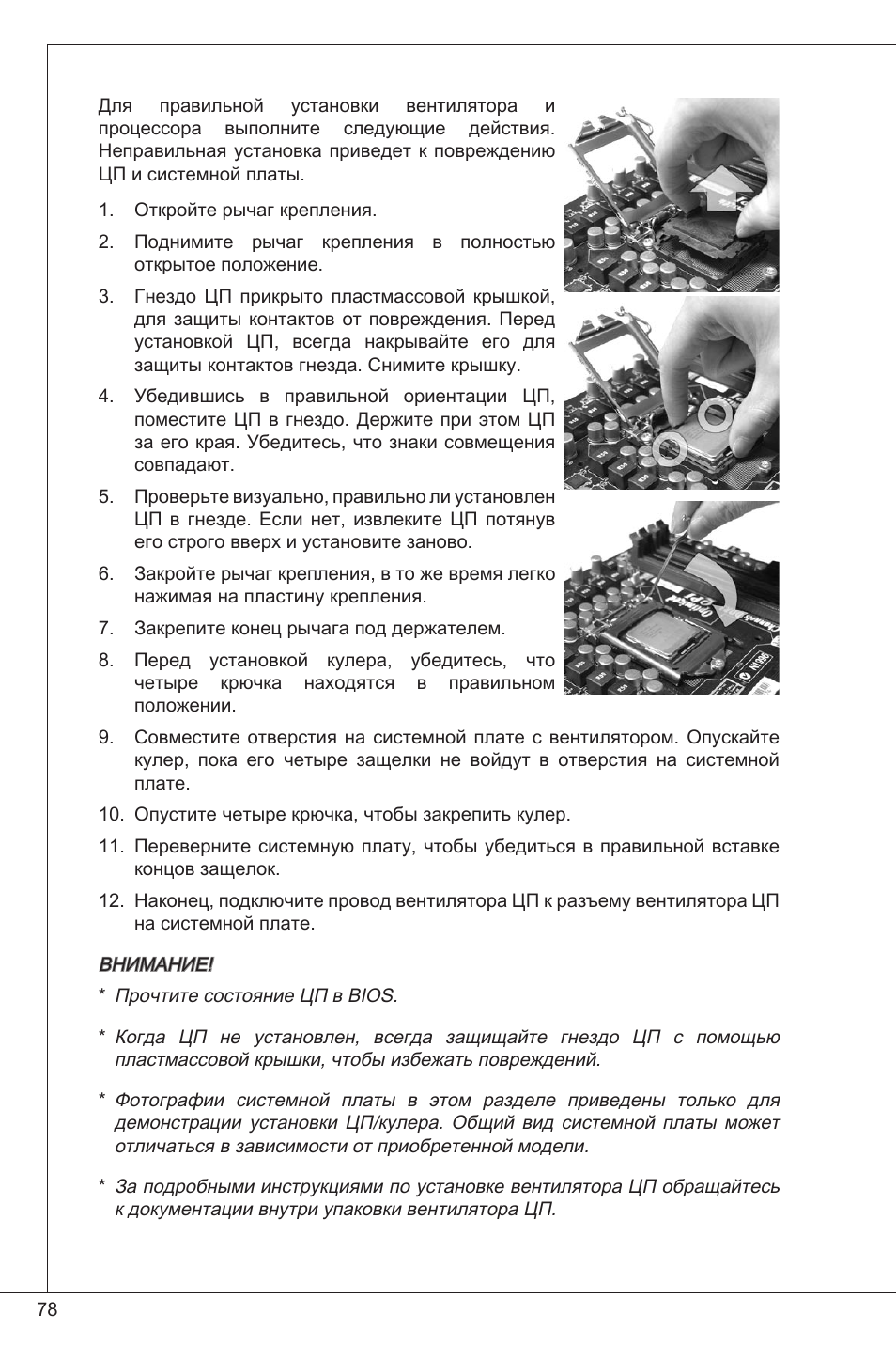 MSI H61M-P21 (B3) User Manual | Page 78 / 137