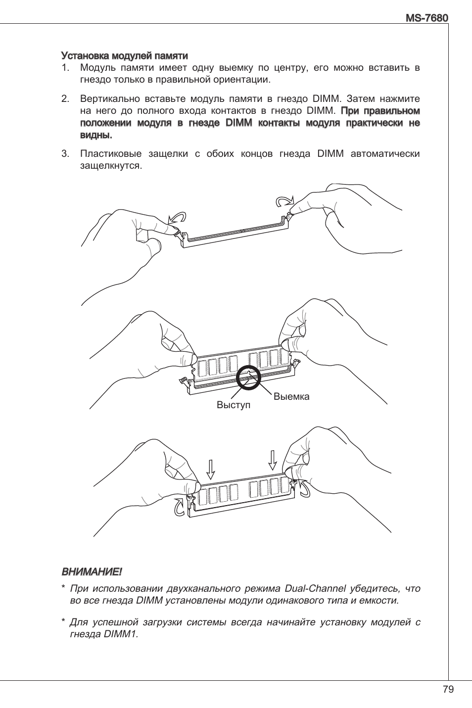 MSI H61M-P21 (B3) User Manual | Page 79 / 137