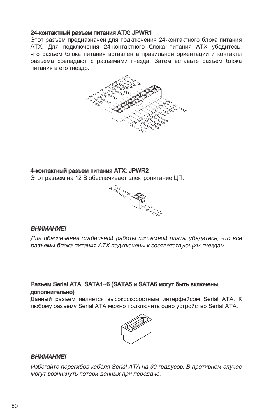 MSI H61M-P21 (B3) User Manual | Page 80 / 137