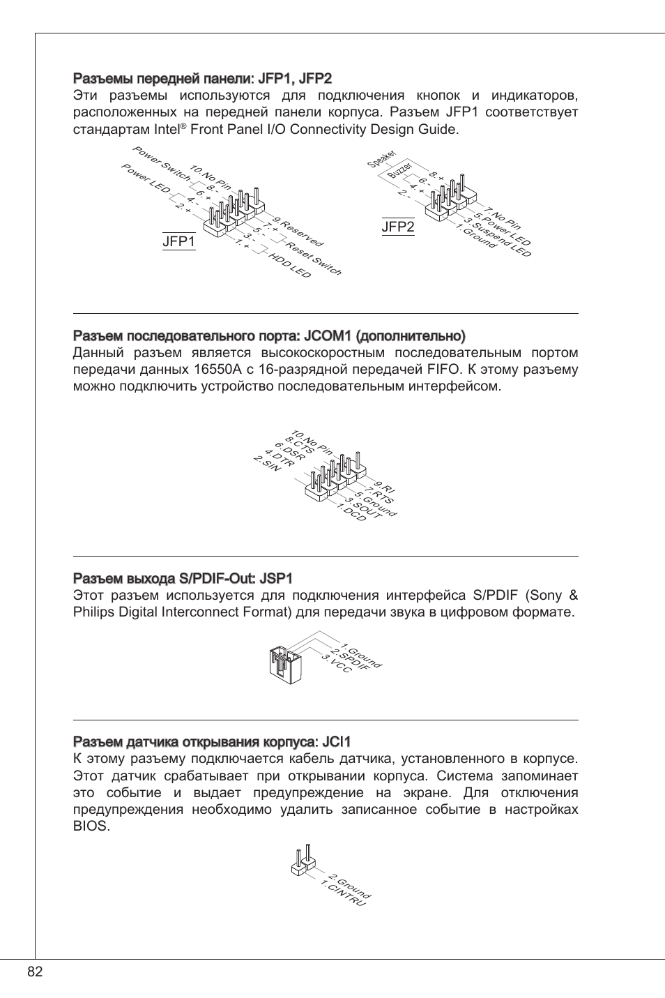 Front panel i/o connectivity design guide | MSI H61M-P21 (B3) User Manual | Page 82 / 137