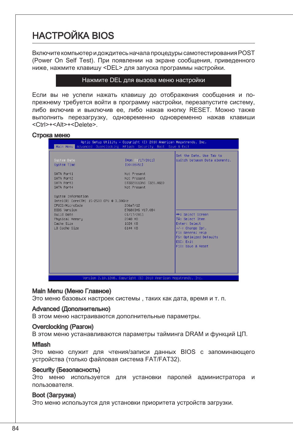 Настройка bios | MSI H61M-P21 (B3) User Manual | Page 84 / 137