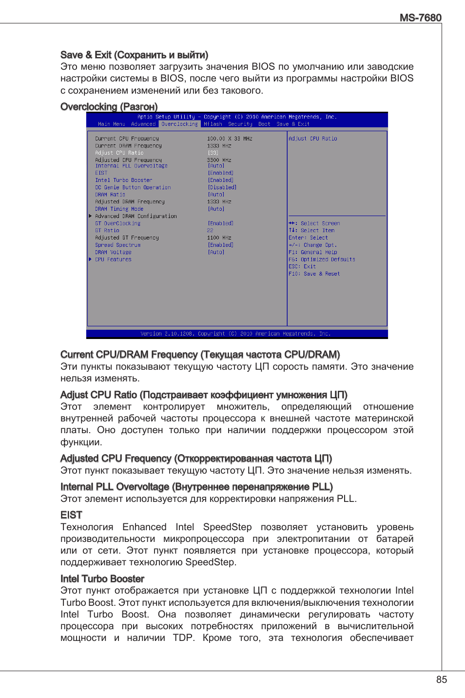 MSI H61M-P21 (B3) User Manual | Page 85 / 137