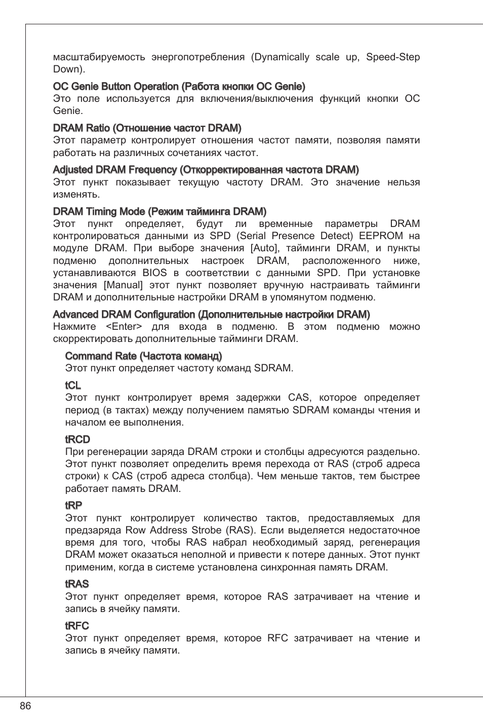 MSI H61M-P21 (B3) User Manual | Page 86 / 137