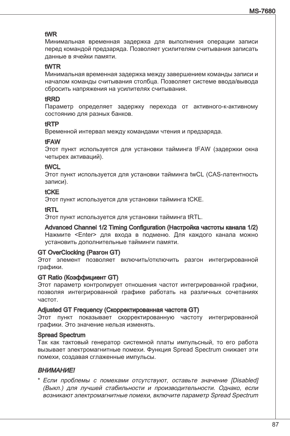 MSI H61M-P21 (B3) User Manual | Page 87 / 137