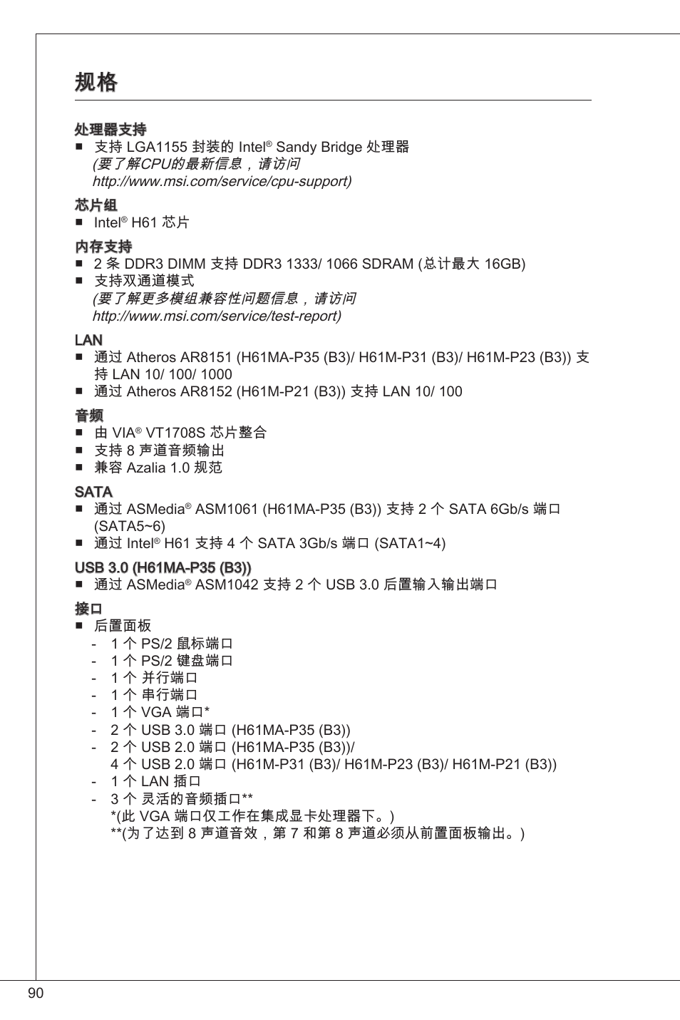 MSI H61M-P21 (B3) User Manual | Page 90 / 137