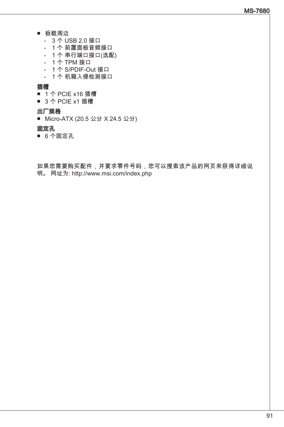 MSI H61M-P21 (B3) User Manual | Page 91 / 137