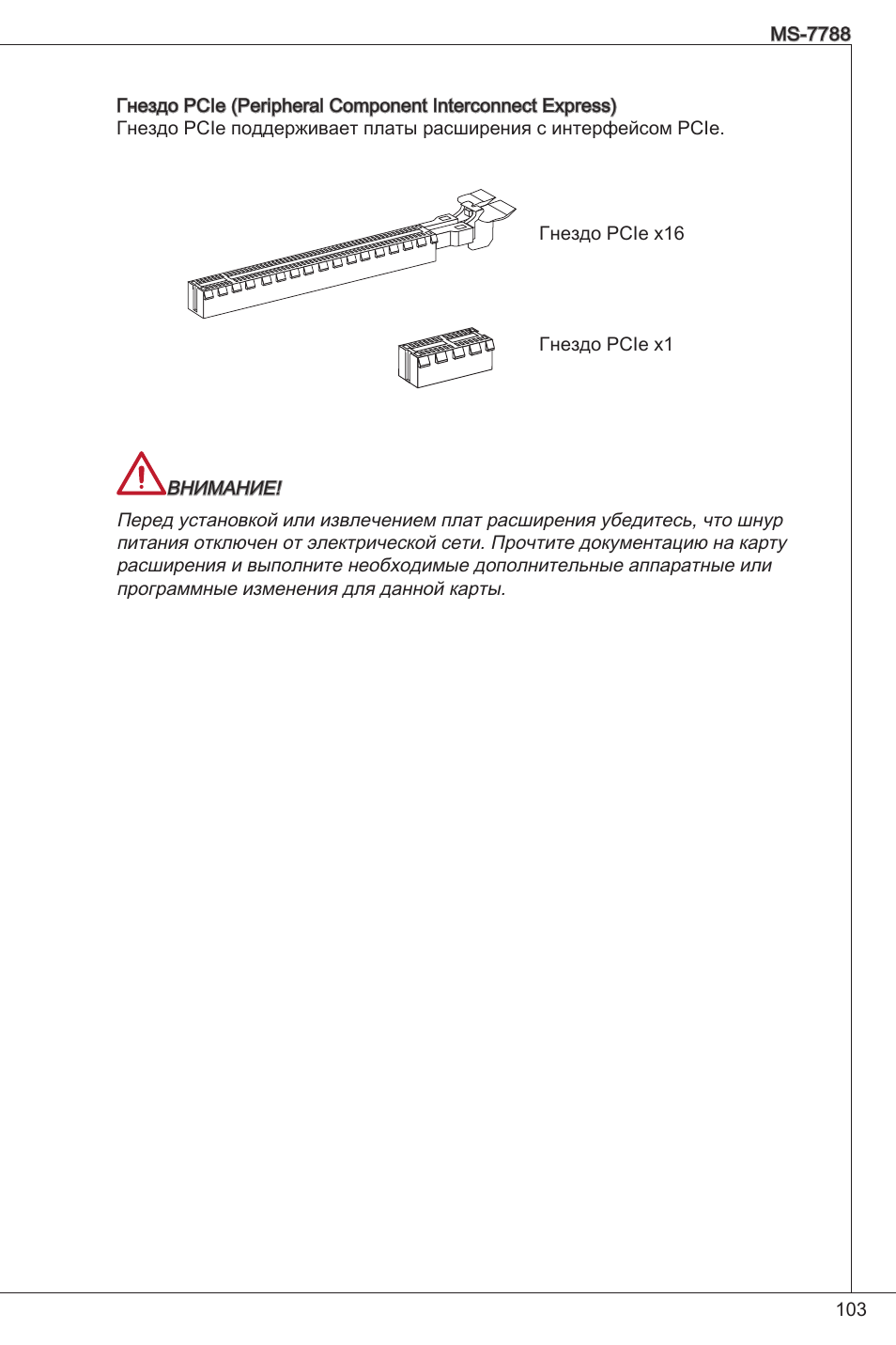 MSI H61M-E33/W8 User Manual | Page 103 / 171