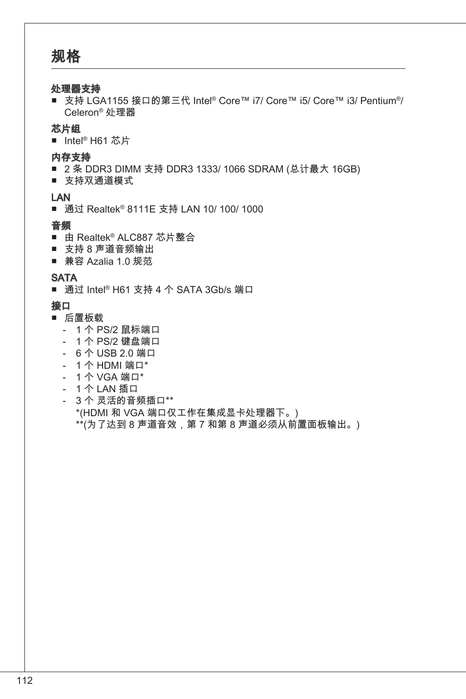 MSI H61M-E33/W8 User Manual | Page 112 / 171