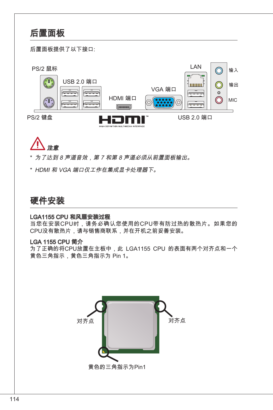 后置面板, 硬件安装 | MSI H61M-E33/W8 User Manual | Page 114 / 171