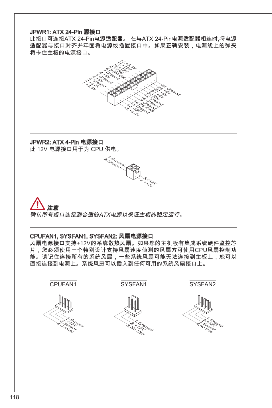 Jpwr2: atx 4-pin 电源接口 此 2v 电源接口用于为 cpu 供电, Cpufan sysfan, Sysfan2 | MSI H61M-E33/W8 User Manual | Page 118 / 171