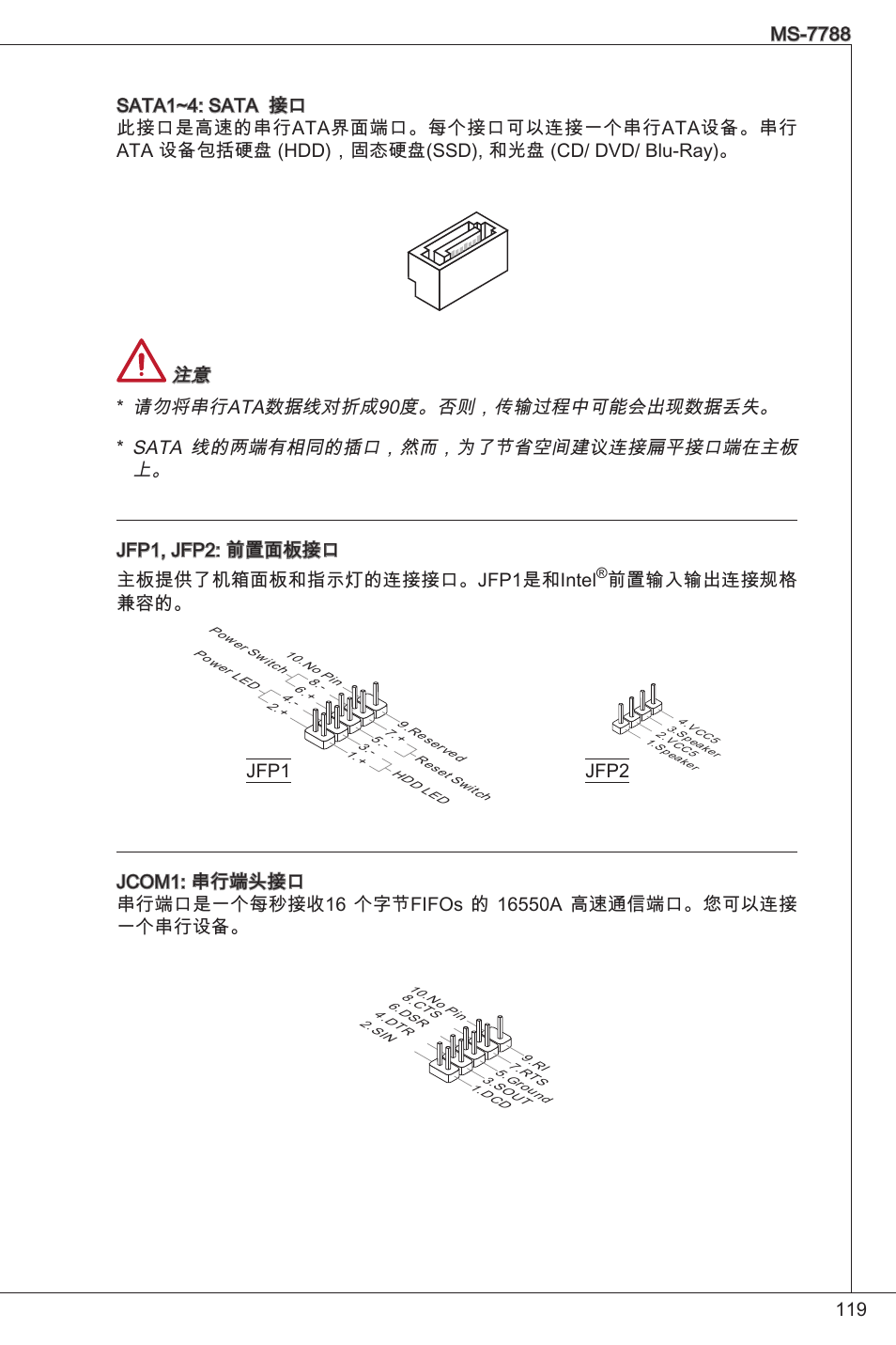 前置输入输出连接规格 兼容的 | MSI H61M-E33/W8 User Manual | Page 119 / 171