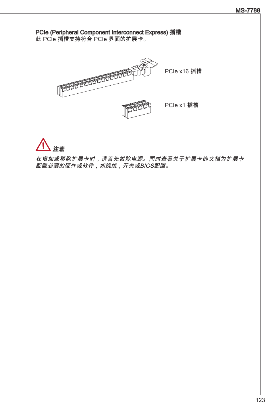 MSI H61M-E33/W8 User Manual | Page 123 / 171