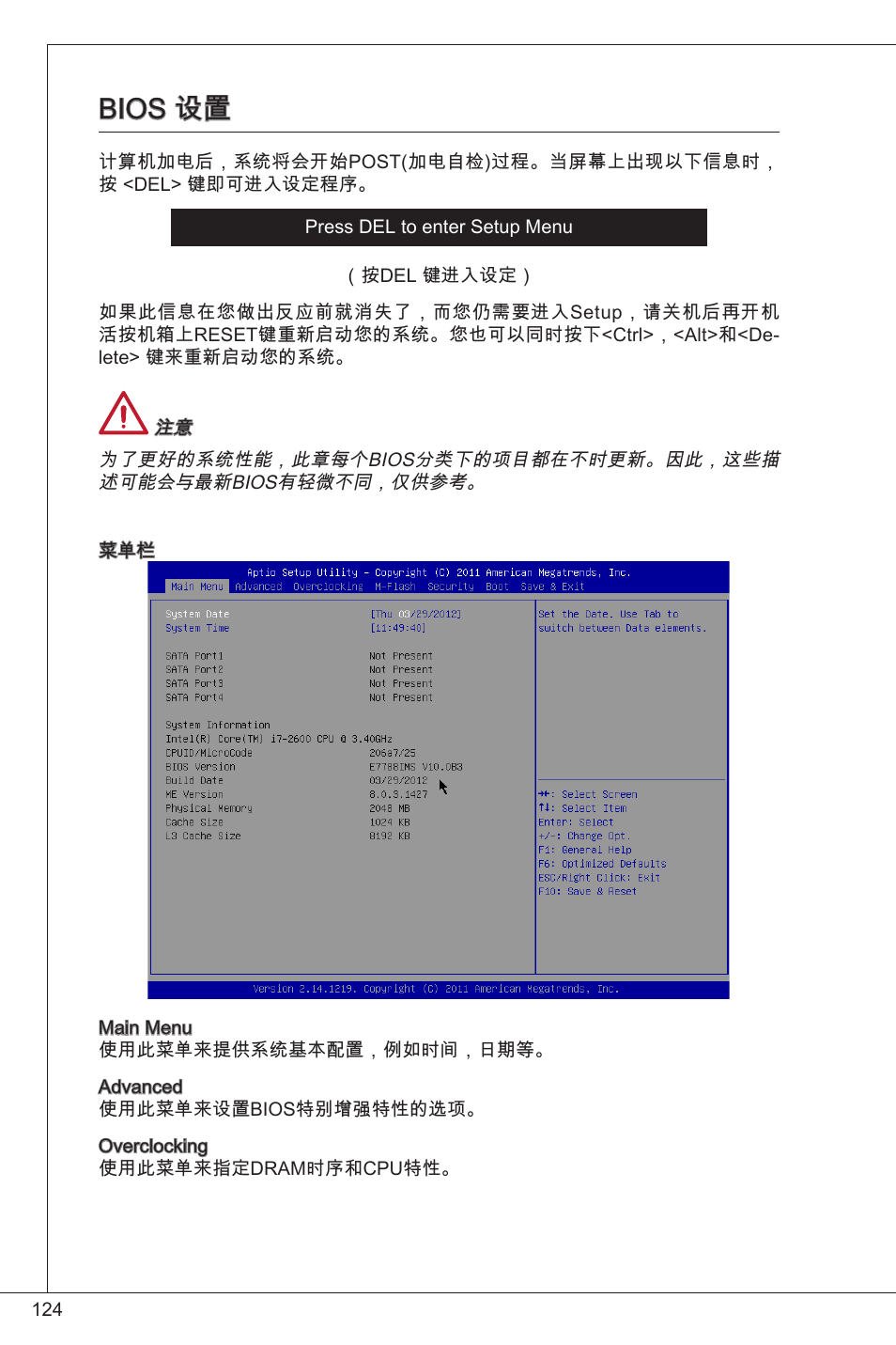 Bios 设置 | MSI H61M-E33/W8 User Manual | Page 124 / 171