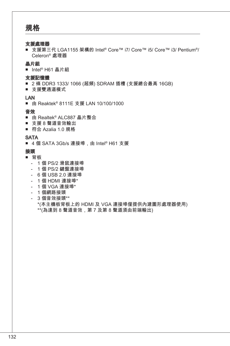 MSI H61M-E33/W8 User Manual | Page 132 / 171