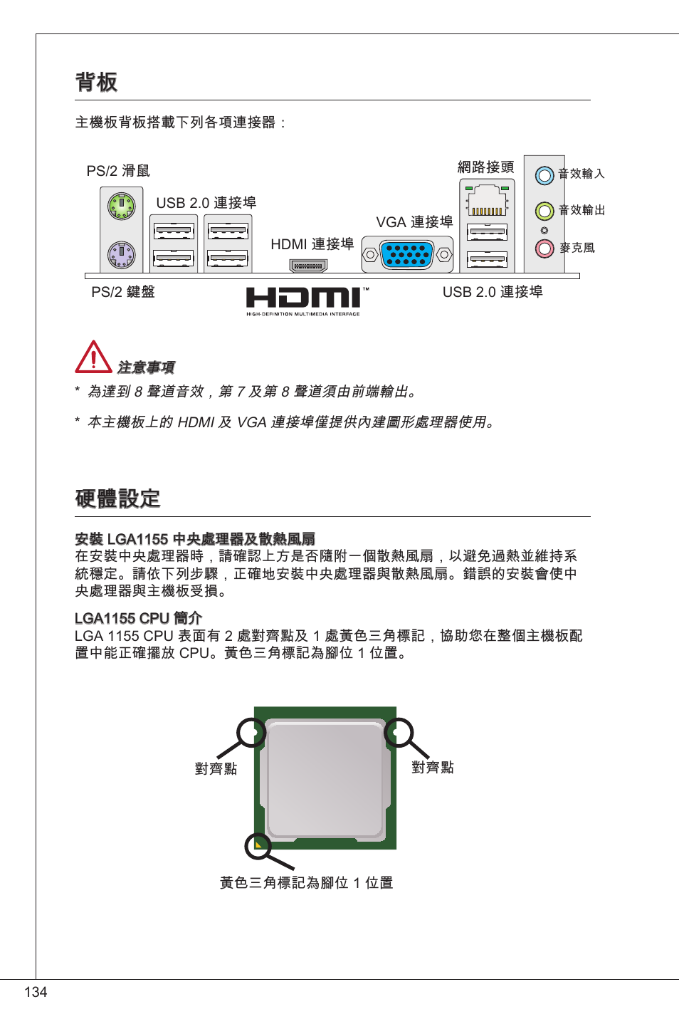 硬體設定 | MSI H61M-E33/W8 User Manual | Page 134 / 171