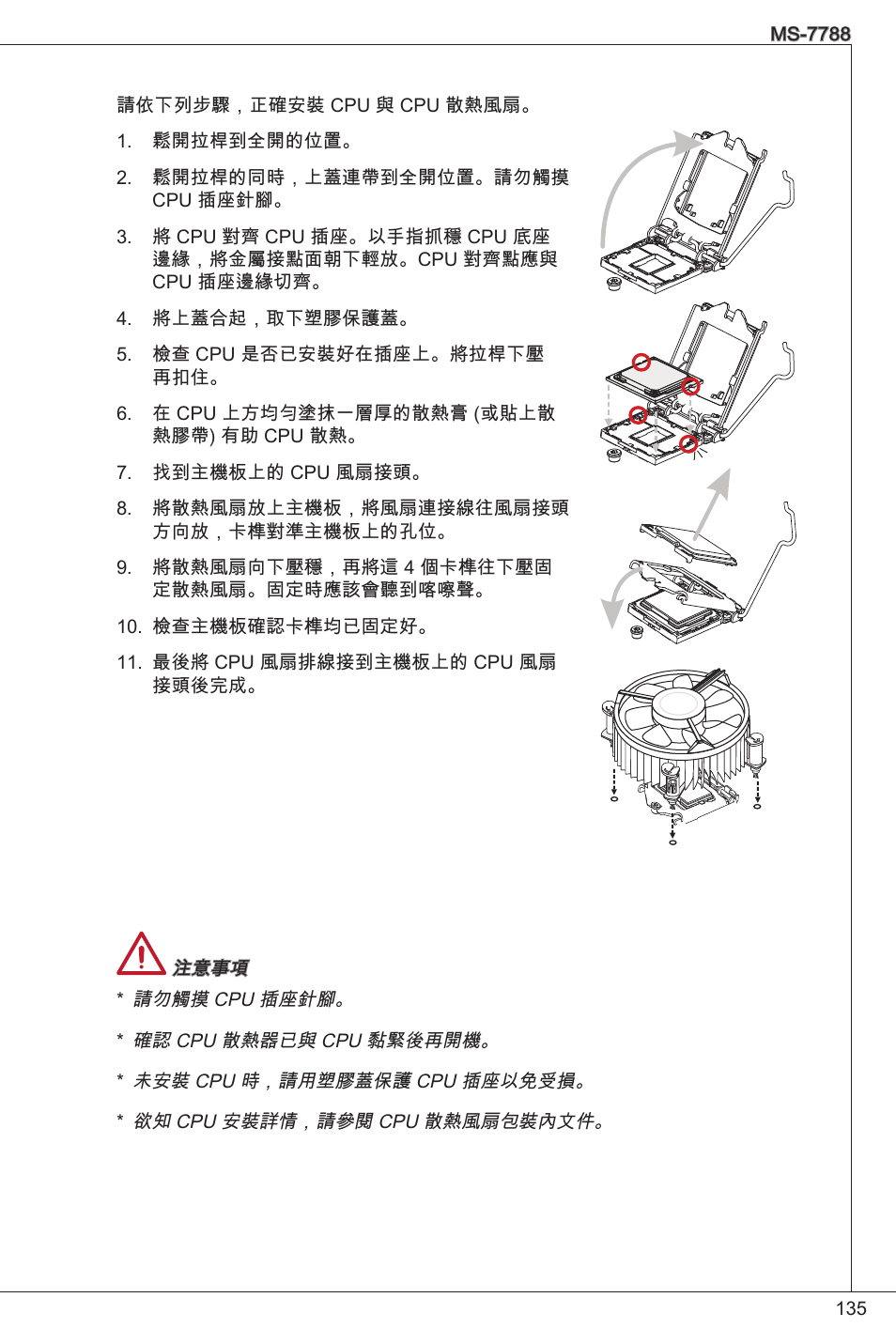 MSI H61M-E33/W8 User Manual | Page 135 / 171