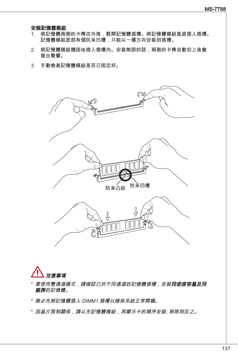 MSI H61M-E33/W8 User Manual | Page 137 / 171