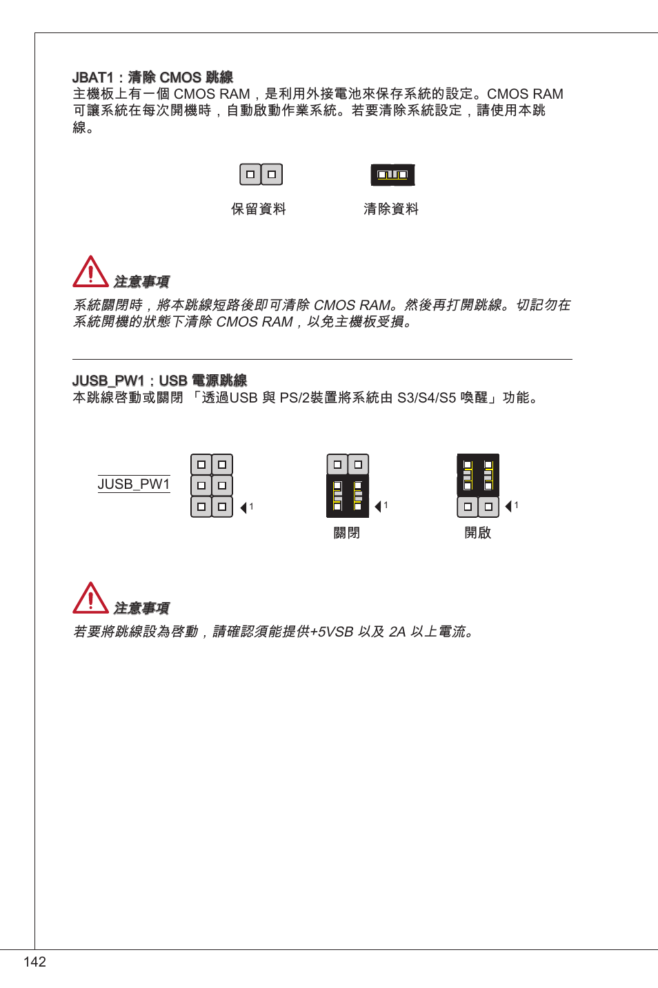 MSI H61M-E33/W8 User Manual | Page 142 / 171