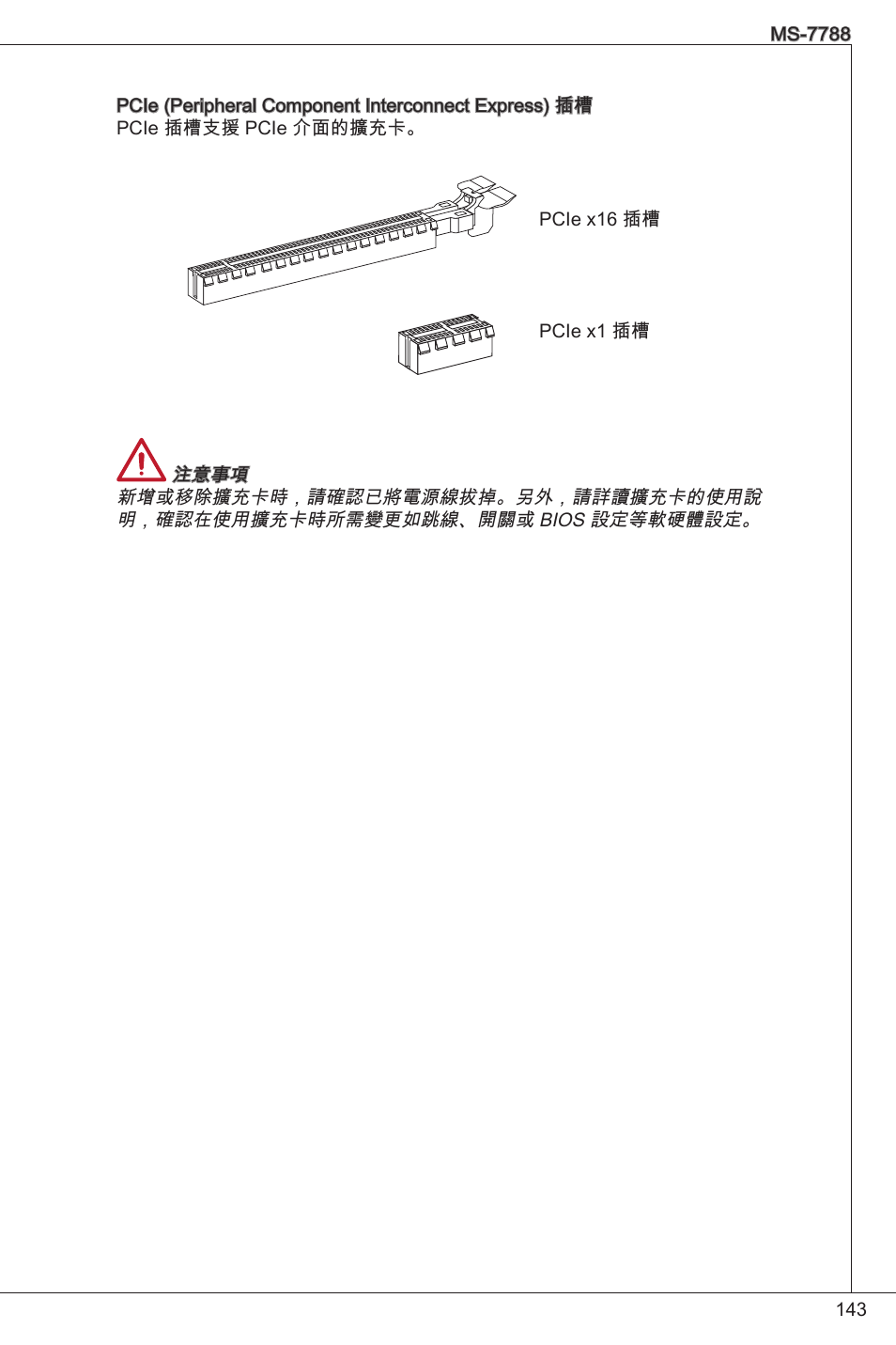 MSI H61M-E33/W8 User Manual | Page 143 / 171