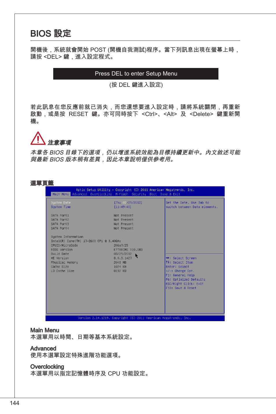 Bios 設定 | MSI H61M-E33/W8 User Manual | Page 144 / 171