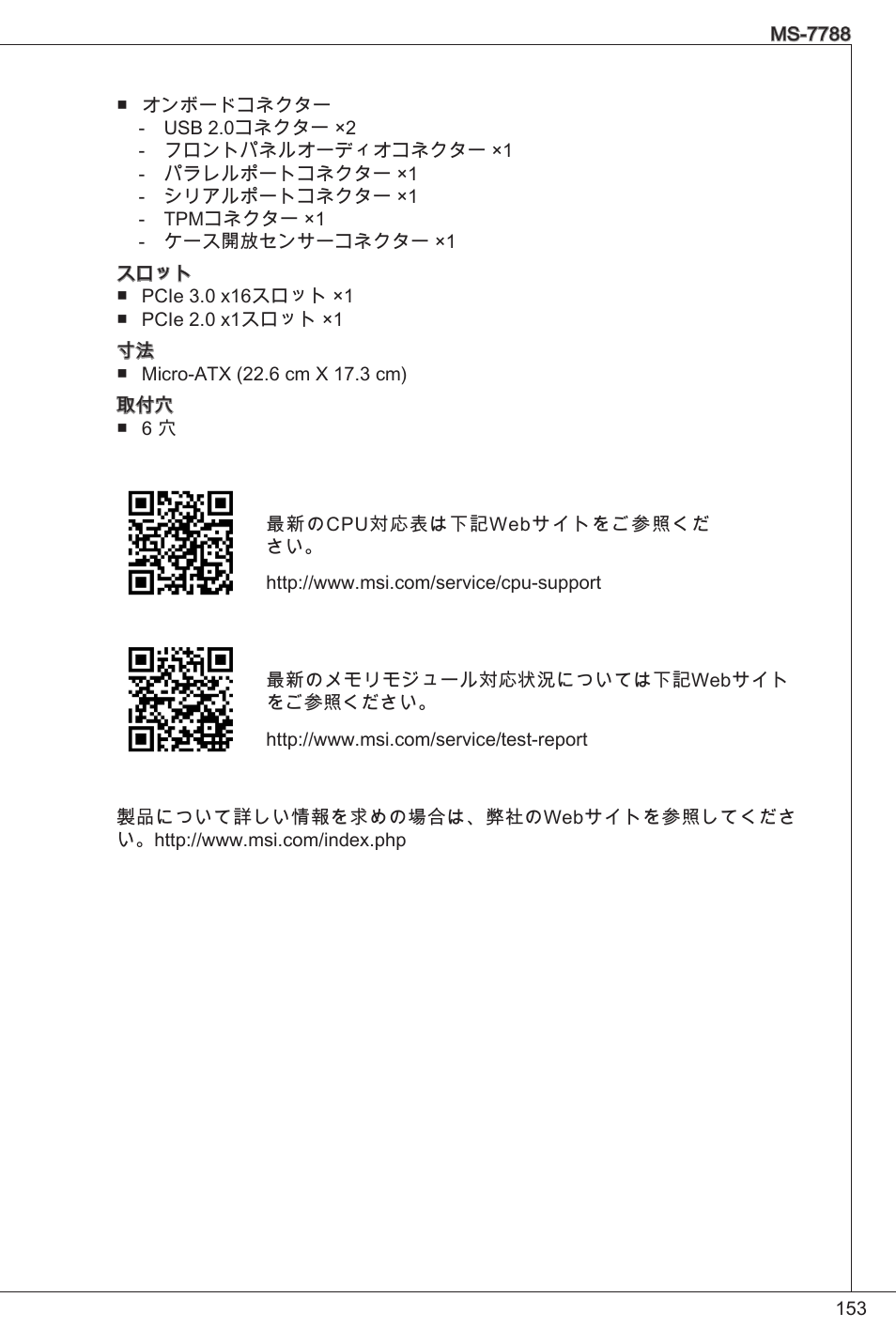 MSI H61M-E33/W8 User Manual | Page 153 / 171
