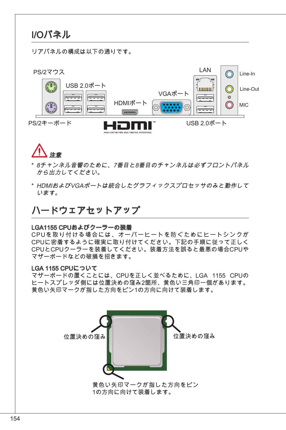 I/oパネル, ハードウェアセットアップ | MSI H61M-E33/W8 User Manual | Page 154 / 171