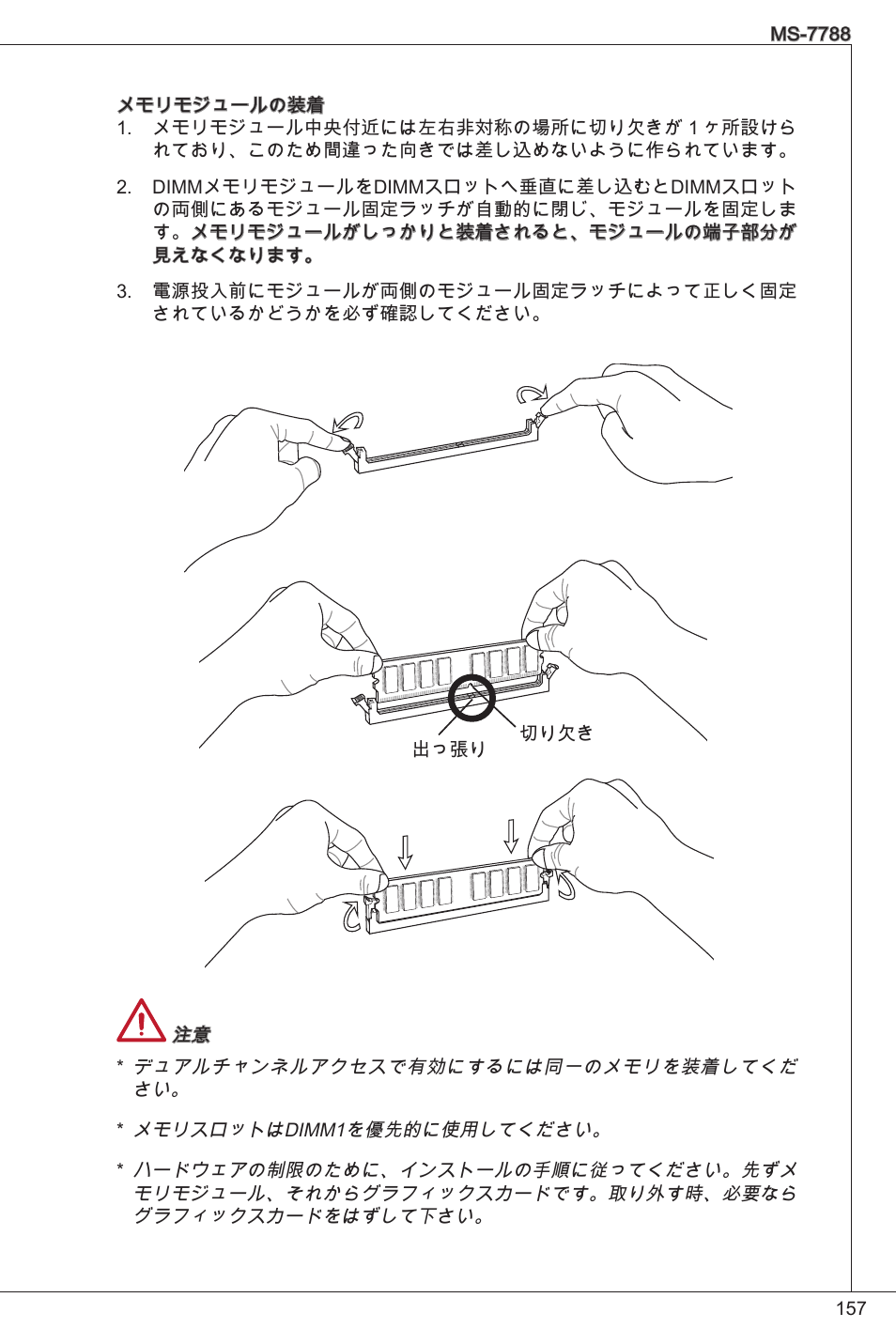 MSI H61M-E33/W8 User Manual | Page 157 / 171