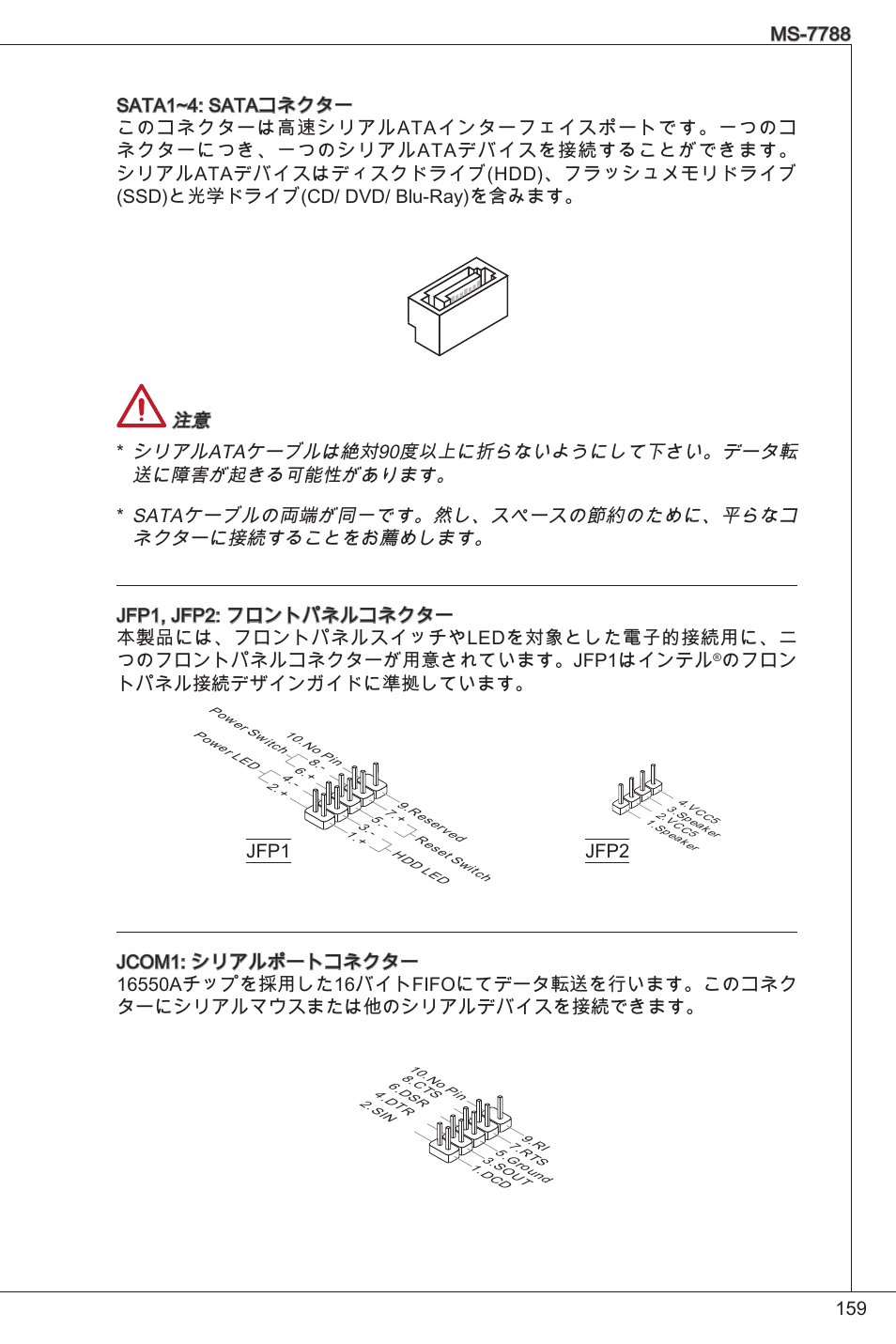 のフロン トパネル接続デザインガイドに準拠しています | MSI H61M-E33/W8 User Manual | Page 159 / 171