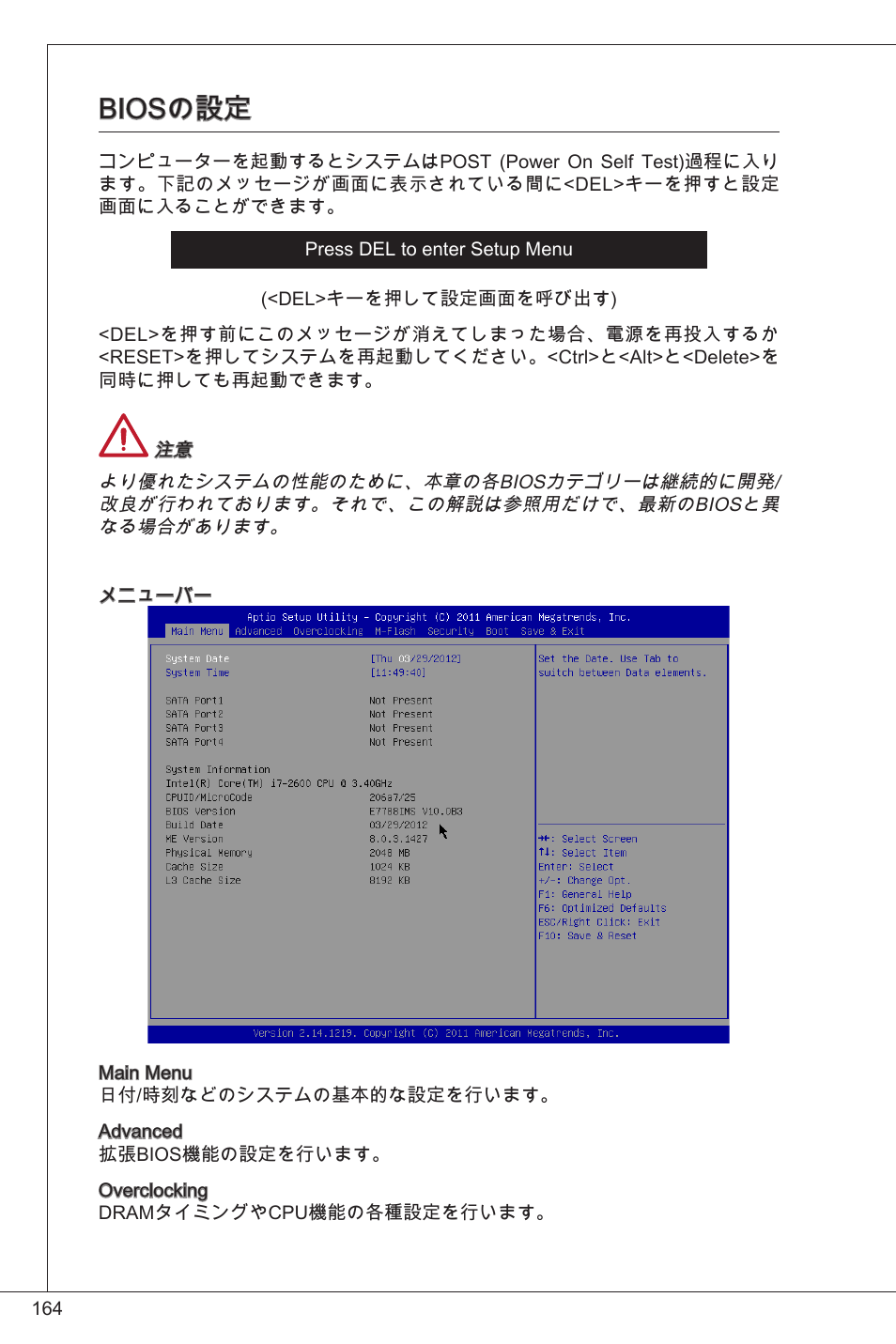 Biosの設定 | MSI H61M-E33/W8 User Manual | Page 164 / 171