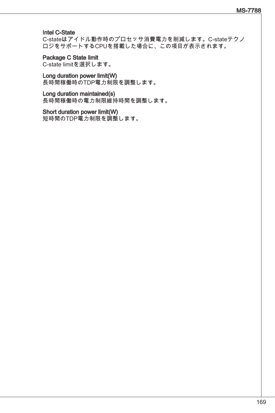MSI H61M-E33/W8 User Manual | Page 169 / 171