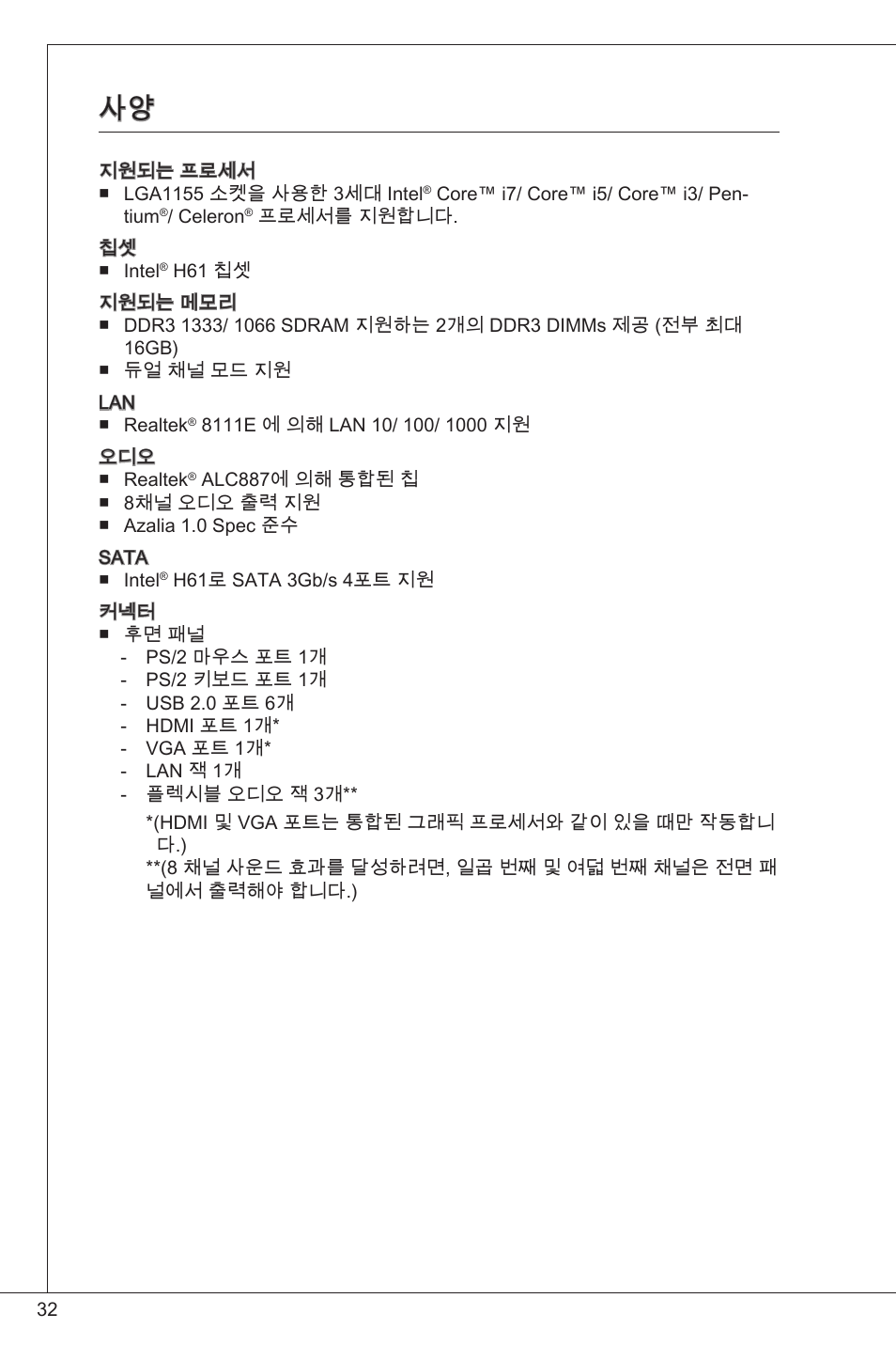 MSI H61M-E33/W8 User Manual | Page 32 / 171