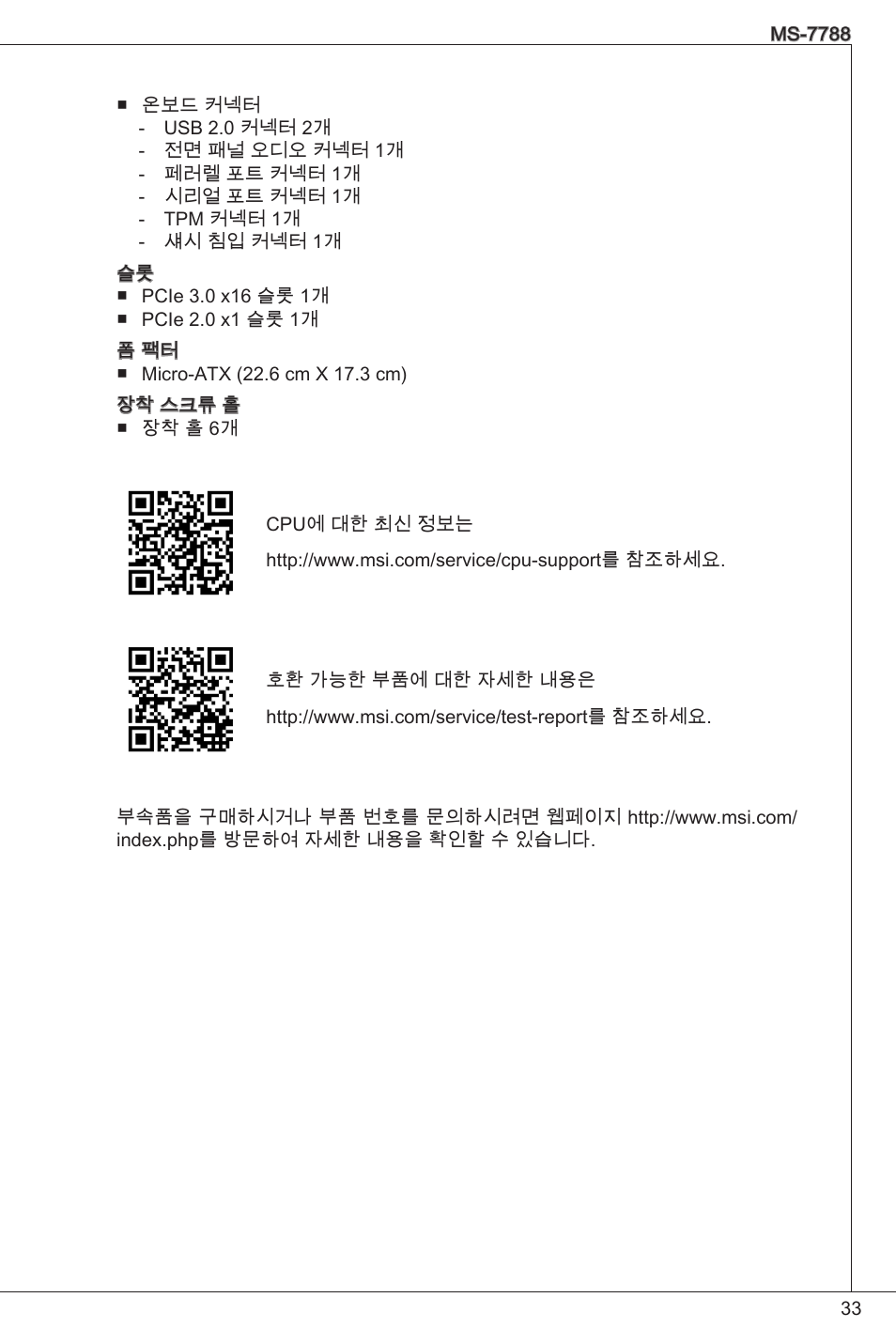 MSI H61M-E33/W8 User Manual | Page 33 / 171