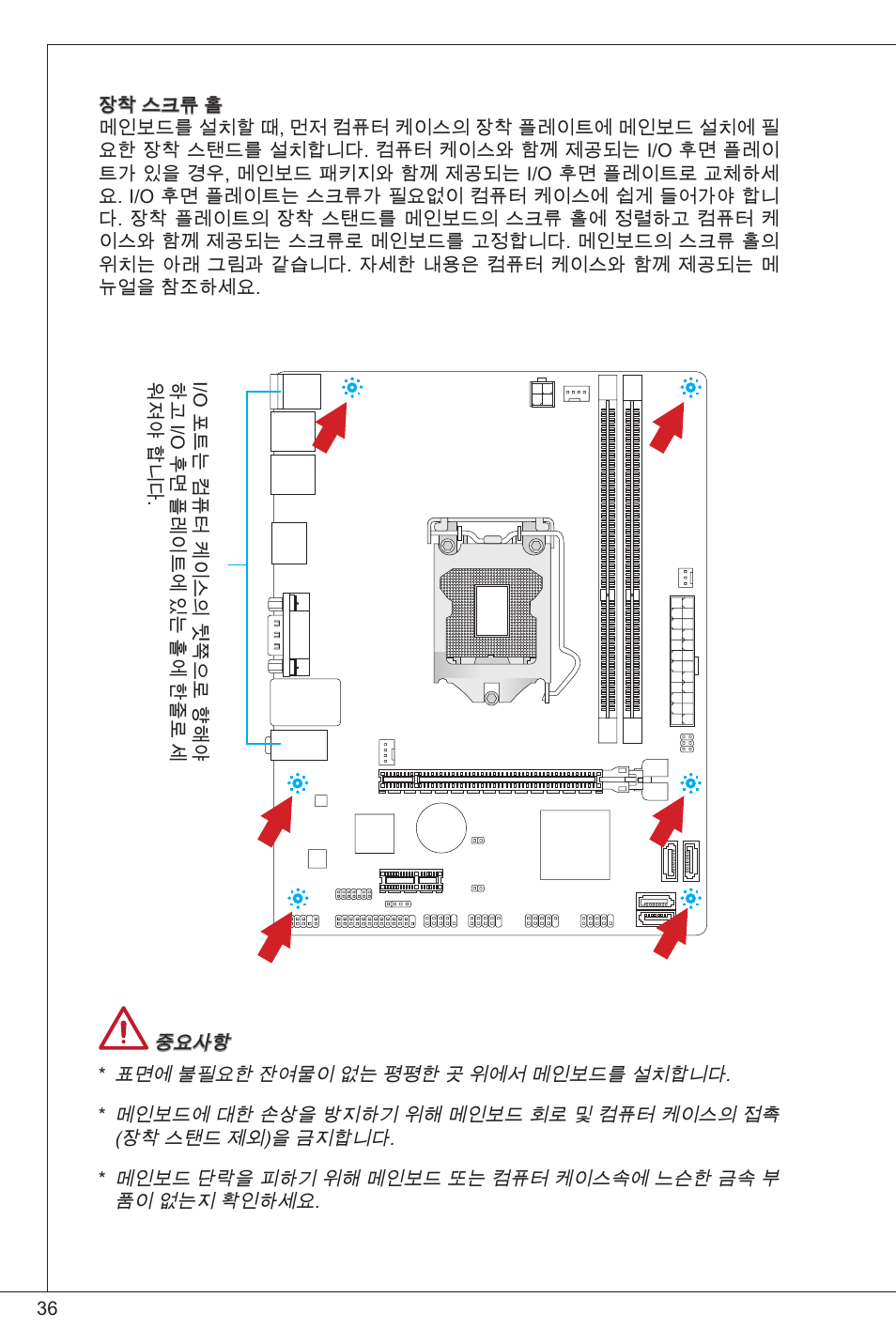 MSI H61M-E33/W8 User Manual | Page 36 / 171