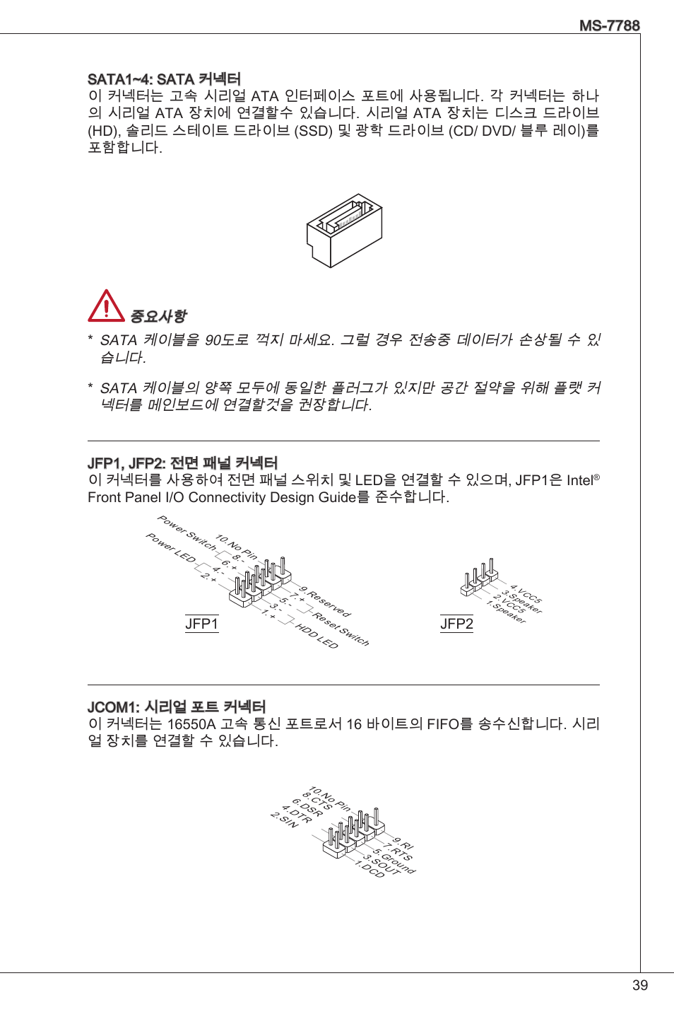 Front panel i/o connectivity design guide를 준수합니다 | MSI H61M-E33/W8 User Manual | Page 39 / 171