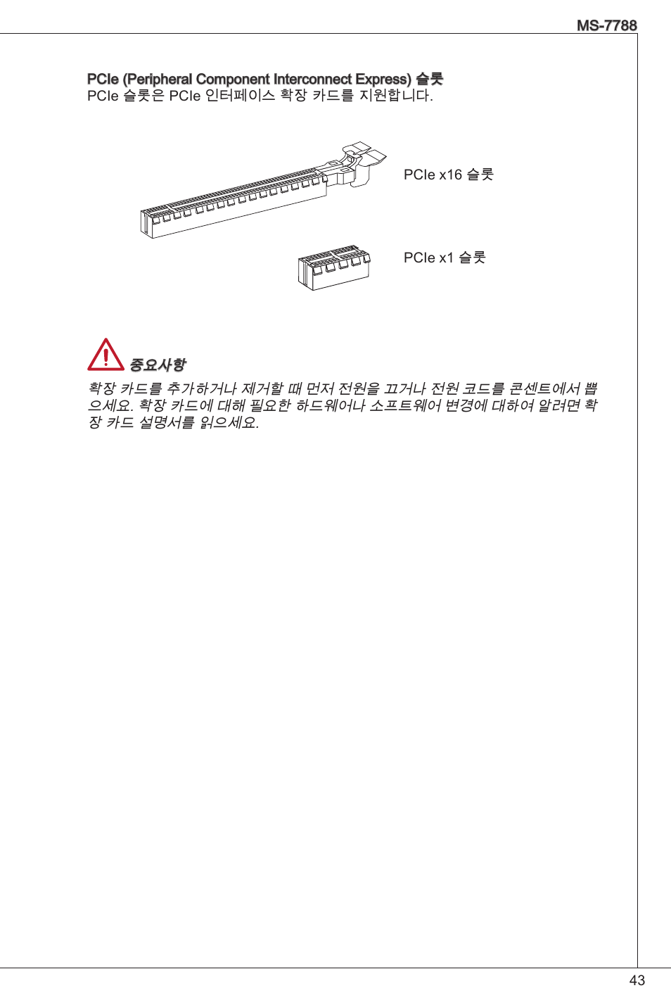 MSI H61M-E33/W8 User Manual | Page 43 / 171