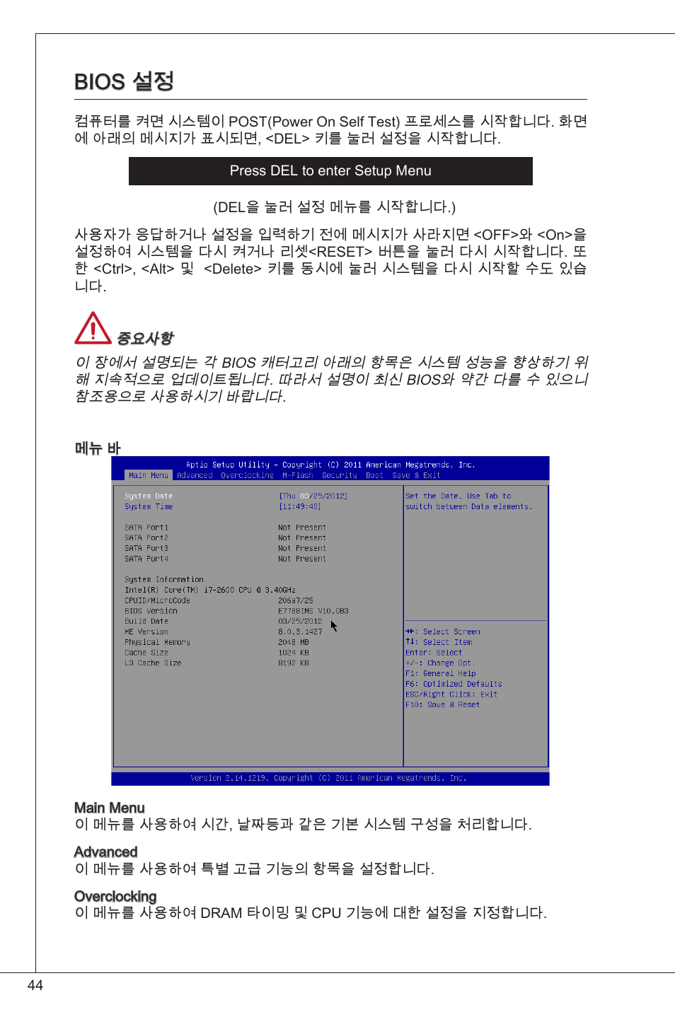 Bios 설정 | MSI H61M-E33/W8 User Manual | Page 44 / 171