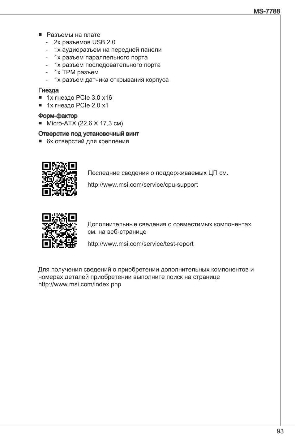 MSI H61M-E33/W8 User Manual | Page 93 / 171