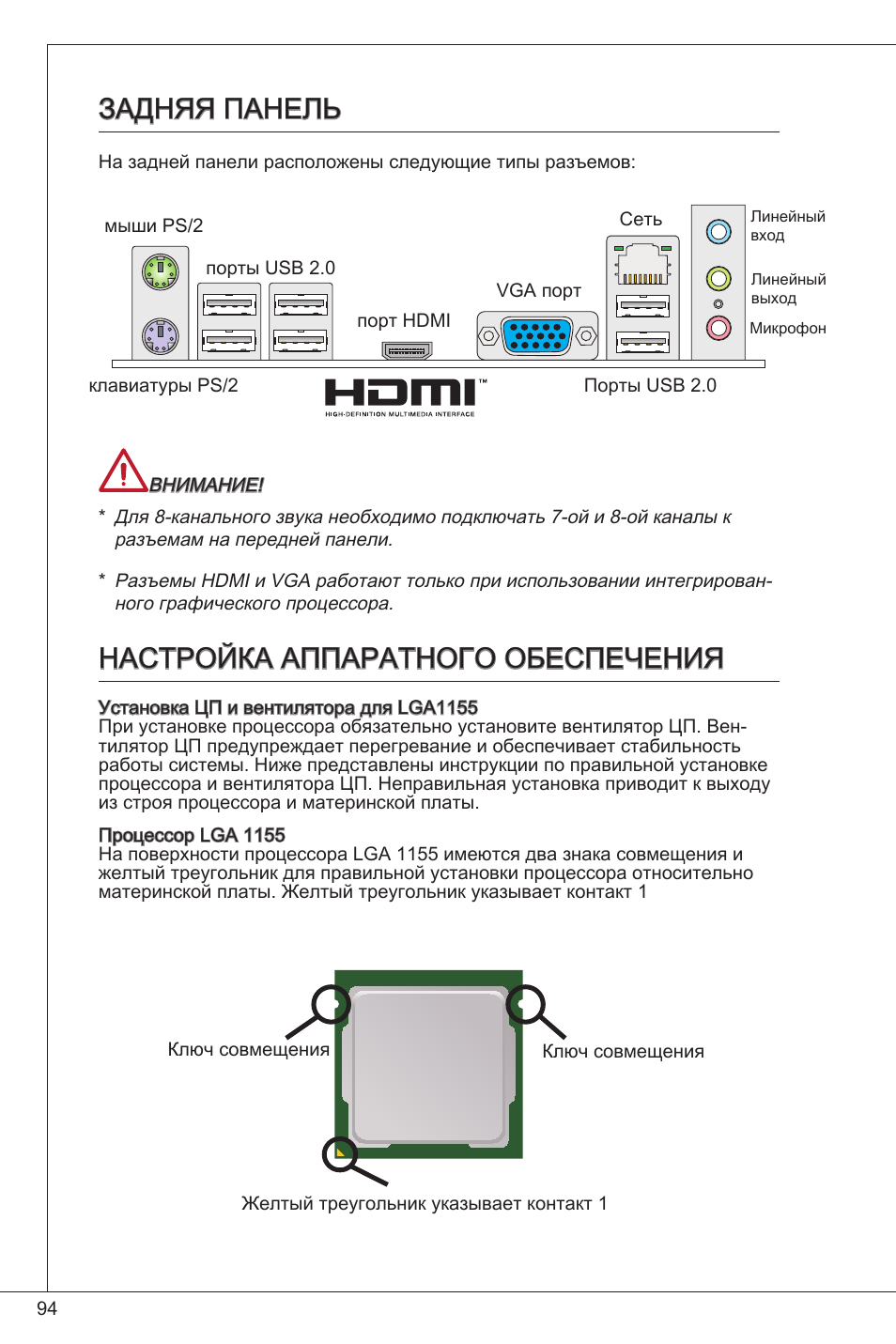 Задняя панель, Настройка аппаратного обеспечения, Задняя панель настройка аппаратного обеспечения | MSI H61M-E33/W8 User Manual | Page 94 / 171