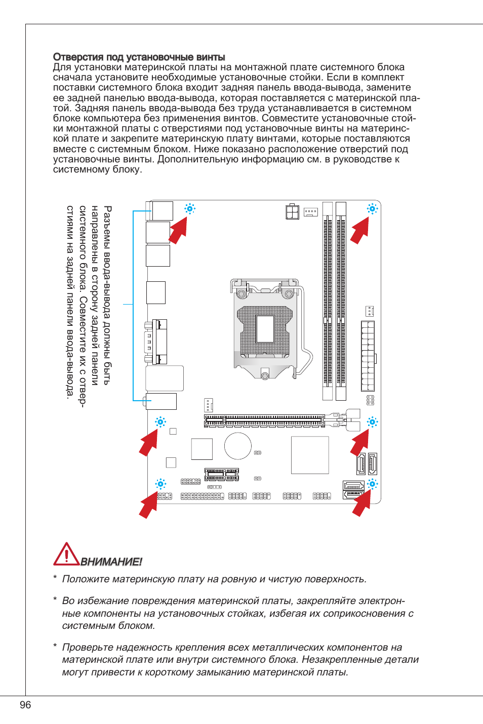 MSI H61M-E33/W8 User Manual | Page 96 / 171