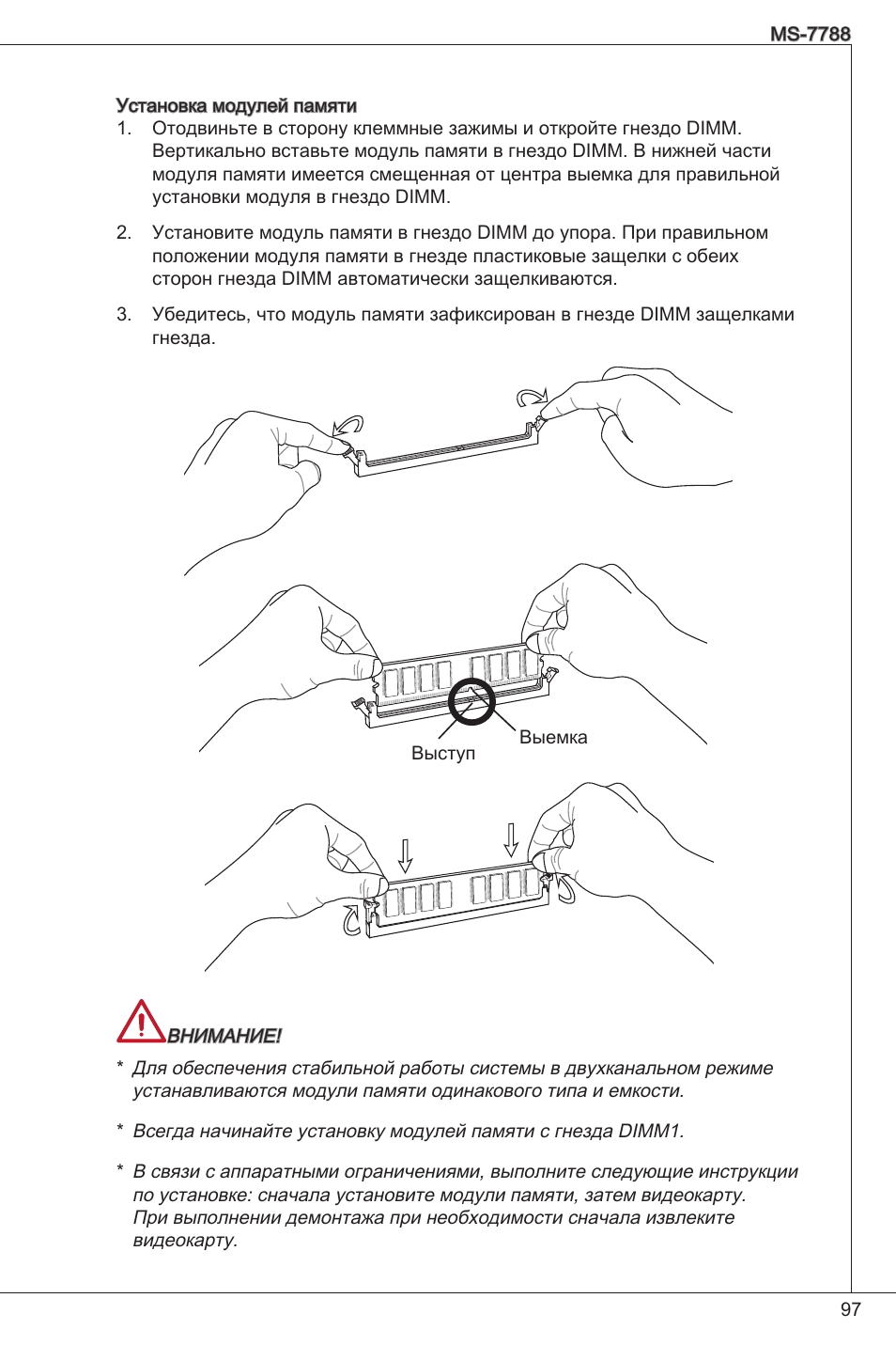 MSI H61M-E33/W8 User Manual | Page 97 / 171