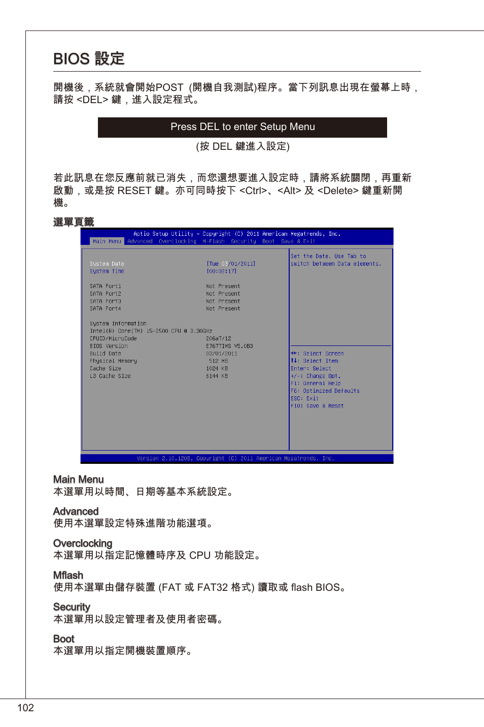 Bios 設定 | MSI H61I-E35 (B3) User Manual | Page 102 / 121
