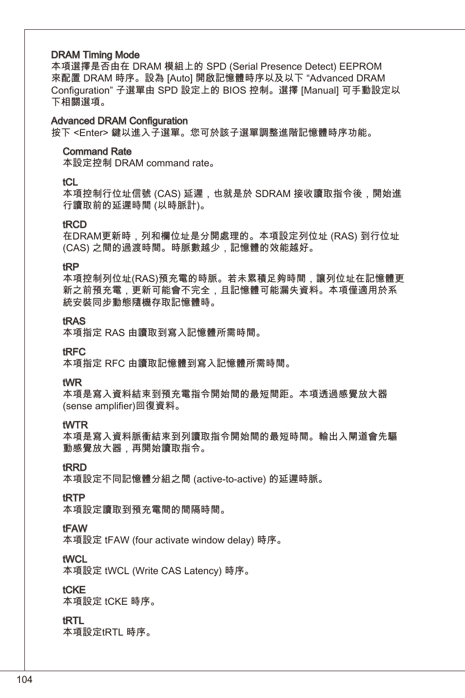 MSI H61I-E35 (B3) User Manual | Page 104 / 121