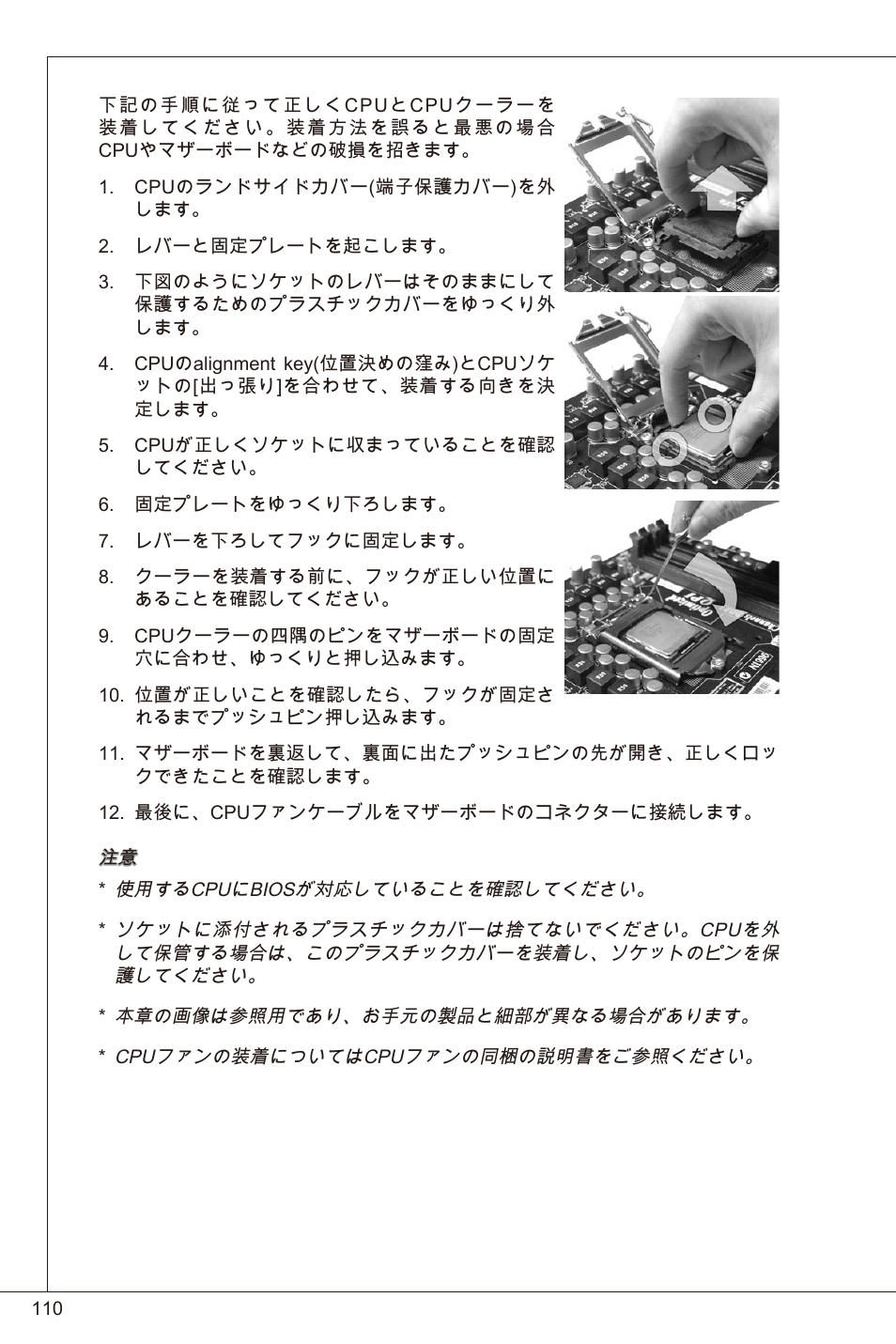 MSI H61I-E35 (B3) User Manual | Page 110 / 121